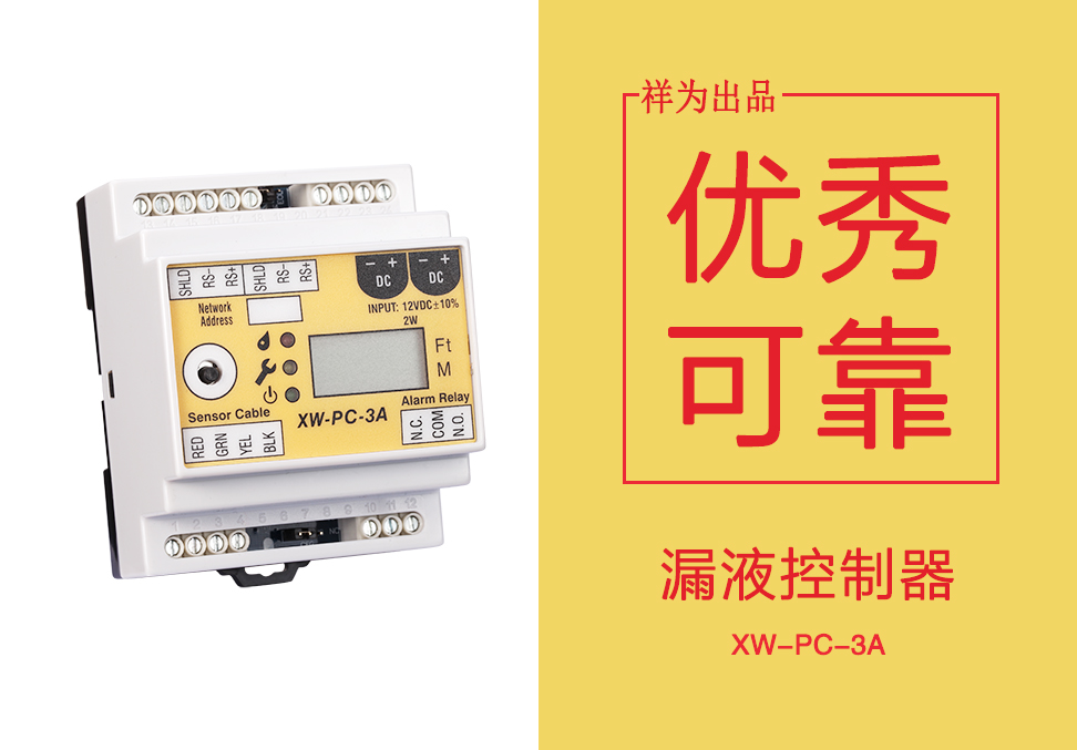 一款優(yōu)秀的漏水控制器應(yīng)該有哪些特點(diǎn)？