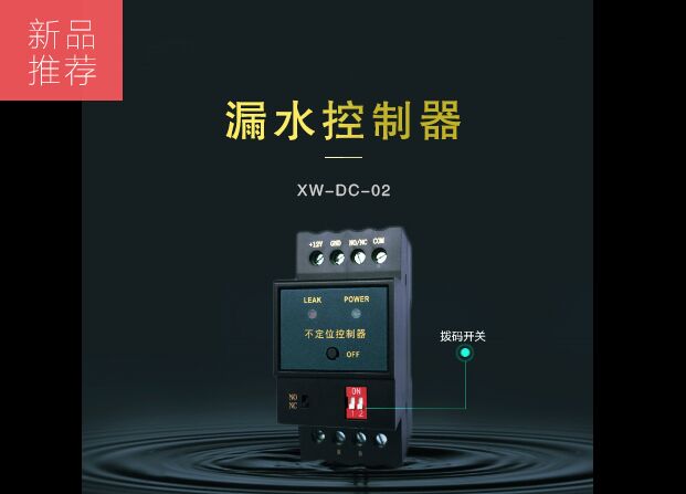 漏水控制器是如何控制漏水感應(yīng)線的？