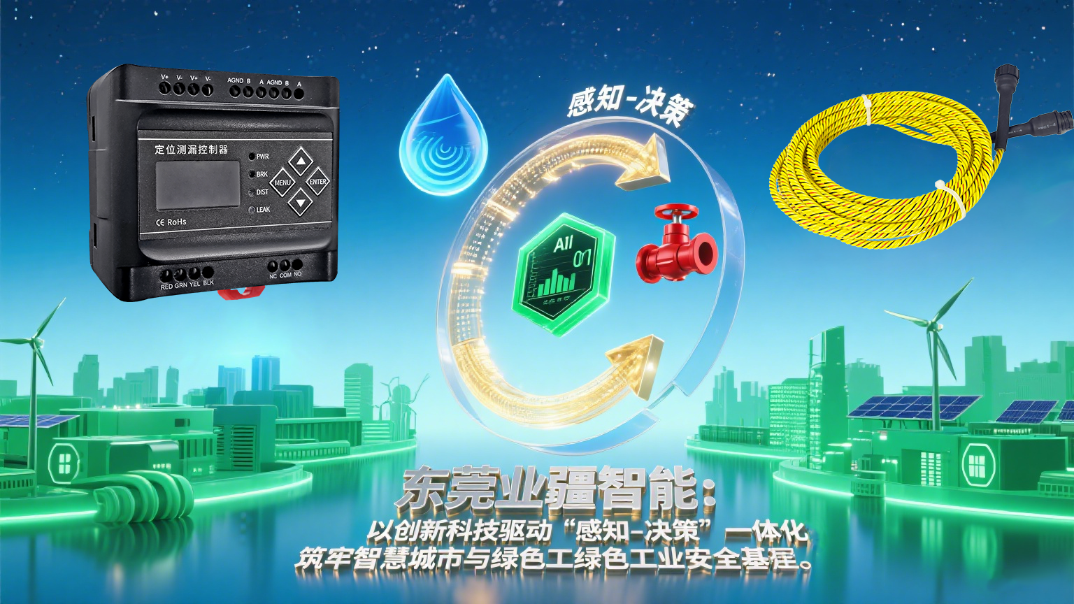 業(yè)疆智能:定位水浸傳感器驅(qū)動漏水監(jiān)測進(jìn)入主動防護(hù)時(shí)代 業(yè)疆智能:定位水浸傳感器驅(qū)動漏水監(jiān)測進(jìn)入主動防護(hù)時(shí)代